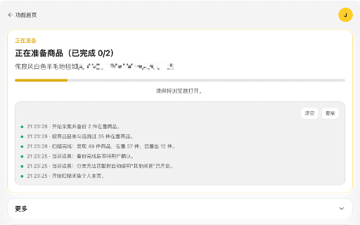 忙鱼 - 商品曝光助手,一键换新,多号同发 :: 在本地备份、导出、导入并一键重发你自己的闲鱼商品,让在售商品获得新曝光。仅操作用户自己的商品、数据全本地、遇验证即停。