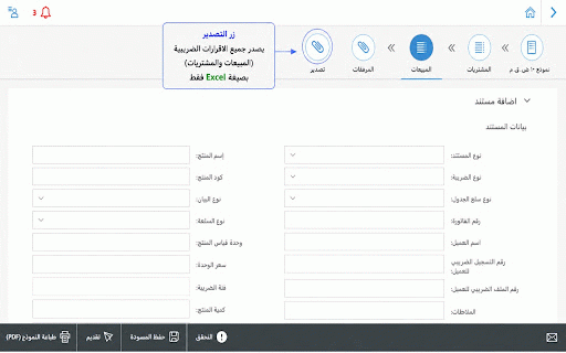 Taxora :: أداة ذكية لتصدير تقارير SAP والفواتير المصرية.