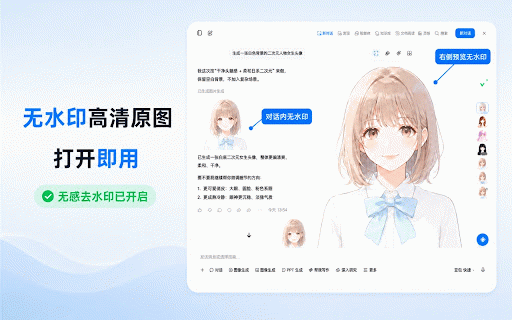 豆包AI生成图片与视频无感去水印 :: 在豆包对话页一键获取无水印原图与高清无水印视频,并支持一键下载和全部图片视频管理。