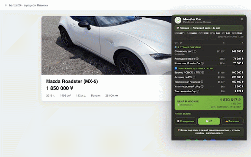 Monster Car — расчёт под ключ :: Стоимость авто «под ключ до Москвы» прямо на странице объявления — encar, mobile.de, che168, banzai24 и другие площадки.