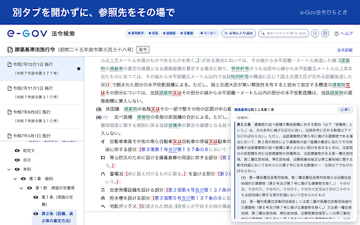 e-Gov法令ひもとき :: e-Gov法令検索の条文を、画面はそのままで読みやすく整えます。参照先の条文や定義語はマウスを乗せるとその場に出て、漢数字は算用数字になります。括弧書きの薄字化、接続詞の色分け、被引用の一覧、条文ジャンプ、法令名検索とお気に入りなどの機能があります。
