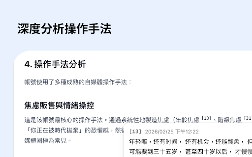 ImmunoFeed: 分析 X 帳號的可信度 :: 分析 X 上的可疑帳號,顯示可信度分數與報告