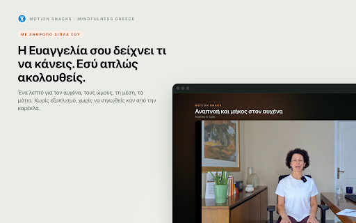 Motion Snacks :: Διαλείμματα κίνησης, καθημερινός διαλογισμός και εργαλεία SOS για τις ώρες που δουλεύεις στον υπολογιστή.