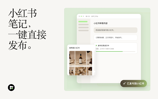 萤火虫 · AI :: 萤火虫 AI 配套扩展:在用户主动操作时,将对话页生成的笔记预填到小红书、抖音、微信贴图、京东创作等平台,并辅助浏览器发布流程。