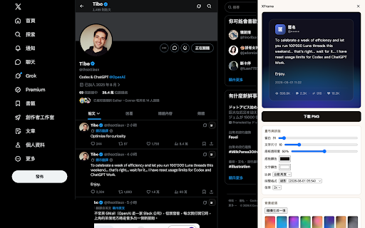 XFrame :: 把 X 推文變成漂亮的分享圖