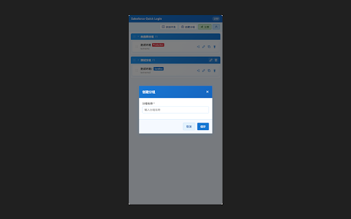 Salesforce Quick Login :: One-click Salesforce login with Passkey authentication, TOTP 2FA, encrypted cloud sync and environment sharing.