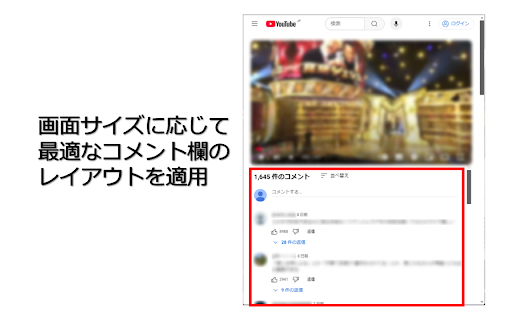 YouTube コメントポジション - YouTube Comment Position :: YouTubeのコメント欄の位置を変える拡張機能
