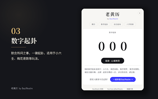 老黄历 :: 老黄历 Chrome 扩展是一款帮助您了解每日农历信息的实用工具。通过这款扩展,您可以轻松查看当天的农历日期以及相应的宜忌事项,让您的生活更加顺利和谐。