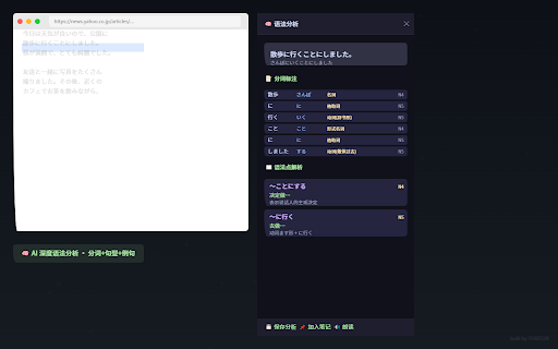 AI LingSnap :: 日/韩/英语划词翻译、语法分析、笔记整理