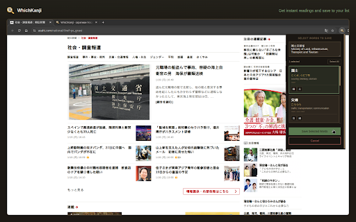 WhichKanji - Japanese Text Capture :: Capture Japanese text from any screen using OCR. Get readings, meanings & save words to cloud-synced vocabulary lists.
