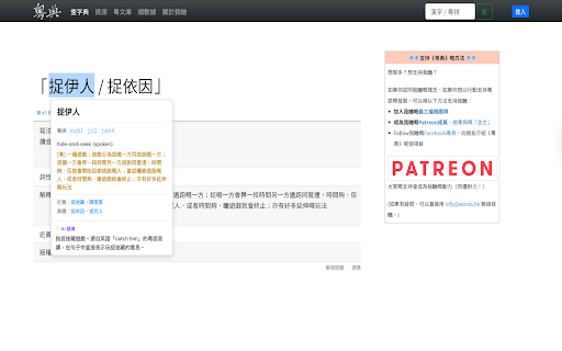 粵語懸浮詞典 :: 滑鼠懸停中文字即可顯示粵語發音(粵拼/Yale)同埋英文解釋,支援 AI 語境翻譯