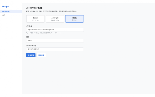 Scraper - 网页数据抓取工具 :: 从任意网页抓取商品数据、评论、评分,一键导出 Excel/CSV。跨境卖家、电商运营必备工具。永久免费。
