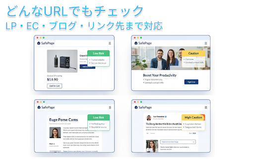 SafePage :: 現在表示しているURLの危険度を簡易チェックするツール