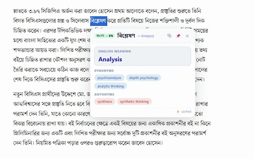 BornoSaar: Word Lookup EN ↔ বাংলা :: Double-click any English or Bangla word for instant meaning, synonyms, antonyms & pronunciation — no tab switching.