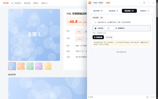 电商采集大师 - 淘宝京东1688拼多多商品采集与评论分析 :: 电商采集大师:淘宝/天猫/京东/1688/拼多多商品采集插件。一键采集主图、SKU图、详情图、参数与评论;详情长图拼接、上架数据包Excel、素材包ZIP、差评分析、价格监控