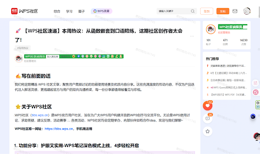 WPS 社区功能增强 :: 为 WPS 社区(bbs.wps.cn)添加用户黑名单和关注功能,标记不想看到的用户并关注感兴趣的用户。
