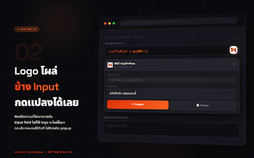 MGT KeyFixPasa ลืมเปลี่ยนภาษา :: แปลงข้อความที่ ลืมเปลี่ยนภาษา จาก อังกฤษผิด ↔ ไทยถูก โดย margitech.co