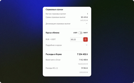 KCL Assistant - Ассистент для Encar :: Помощник для быстрого расчёта расходов при покупке авто с сайта Encar.