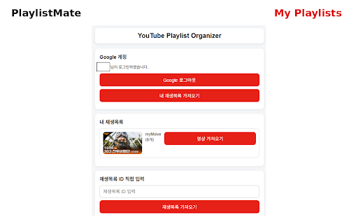 YouTube Playlister :: YouTube 재생목록과 저장 영상을 사이드패널에서 확인하고 관리합니다.
