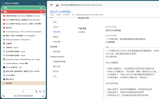 侧边栏垂直标签页 :: 一个功能强大的 Chrome 浏览器垂直标签页管理插件,支持域名分组和自定义分组,提供直观的侧边栏界面。