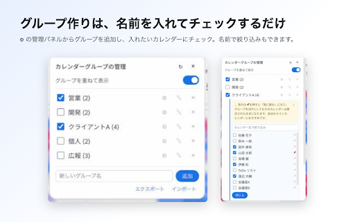 Google Calendar グループ切替 :: Googleカレンダーのサイドバーのカレンダーをグルーピングし、グループ単位で表示ON/OFFできます。