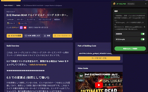 PoE JP Helper :: PoE1/PoE2の日本語翻訳と公式トレード機能を拡張。
