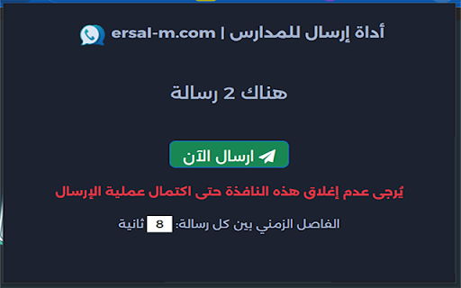 ersal-m.com | أداة إرسال للمدارس :: خدمة إرسال رسائل واتساب إلى أولياء الأمور وتوثيقها وإرسال الشهادات ووضع رابط استعلام لنتائج الطلاب