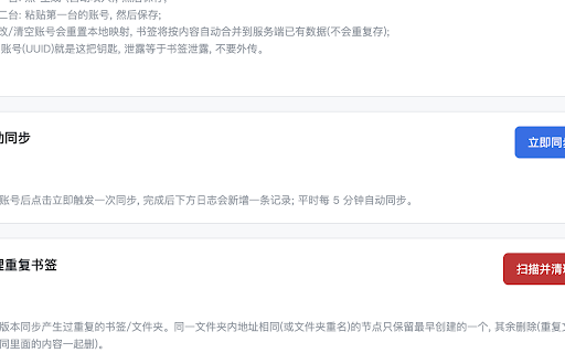 Bookmarks Sync - 多浏览器间书签同步 :: 多chrome浏览器之间同步,Edge 与 Chrome 书签跨浏览器同步, 微软浏览器、谷歌浏览器多端互通, 无需登录, 自动同步