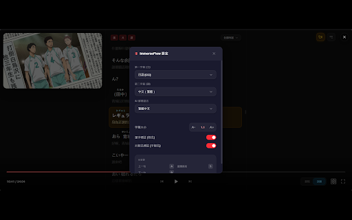ImmerseFlow — Netflix & YouTube 雙語沉浸式學習工具 :: 在 Netflix 與 YouTube 上學外語:雙字幕、AI 語境解析與聽組練習
