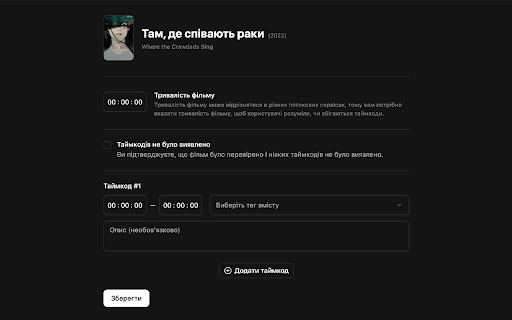 Movie Timecode :: Браузерне розширення для автоматичного приховування небажаних сцен під час трансляції фільмів на Twitch.