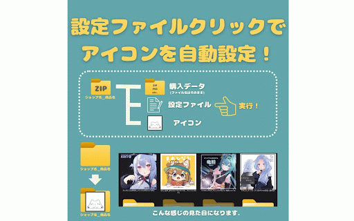 Booth With Icon :: Boothのダウンロード商品を保存するときにアイコンを含めてフォルダを管理しやすくします.