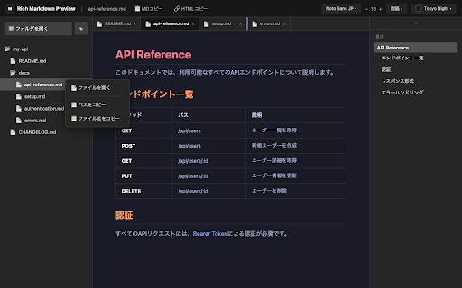 Rich Markdown Preview :: ローカルのMarkdownファイルを美しくプレビュー。カスタマイズ可能なテーマ、フォント選択、目次の自動生成に対応。