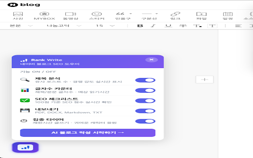 RankWrite - 네이버 블로그 SEO 도우미 :: 네이버 블로그 작성 시 제목 중복률 분석, 글자수 카운터, SEO 체크리스트, 포스트 내보내기 기능을 제공합니다.