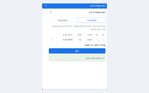 דיווח שעות לי.ל.ם :: מציג את דיווחי השעות מפריוריטי שעוד לא דווחו לי.ל.ם, מדווח אותם בלחיצה, ומדווח גם ימי חופשה ומחלה.