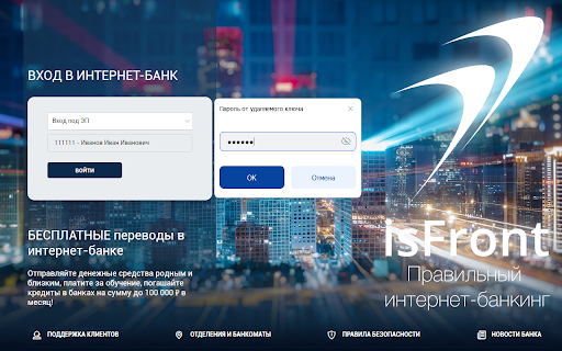 КриптоГОСТ.Плагин 2 :: Расширение браузера, выполняющее криптографические операции в ДБО isFront 2.0