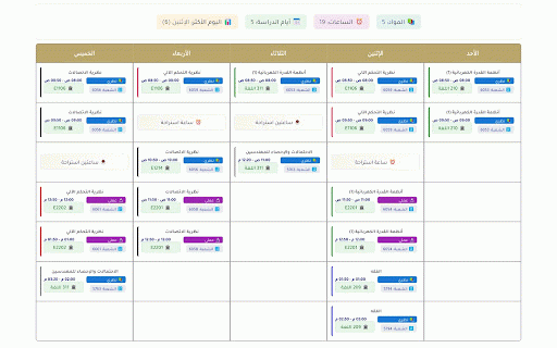IU Table Organizer :: A tool to organize the Islamic University schedule table