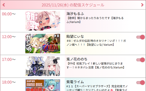 Varium 配信自動表示 :: Variumメンバーの配信を開始時刻に自動表示します