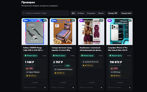 Пробиваем — проверка товаров на маркетплейсах :: Разбор накрутки отзывов на Ozon, Wildberries, Яндекс Маркет и Мегамаркет — рентген-сканер прямо на странице товара.