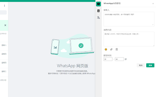 WhatsApp 聊天助手 :: WhatsApp Web聊天助手,支持翻译、导出联系人、常用语快速回复、AI 回复、消息备份、消息群发、号码验证、自动回复、用语分析等功能