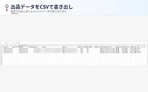 フリマルート :: メルカリの出品管理を効率化します。再出品・値下げ・削除・下書き出品の一括処理と、出品一覧・販売履歴のCSV出力ができます。