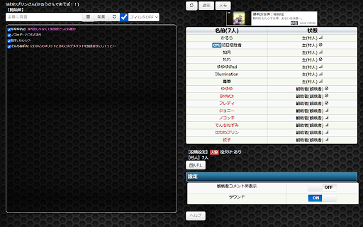 ZinroOnlineUI jam :: 人狼Onlineというサイトの最高のフィルター