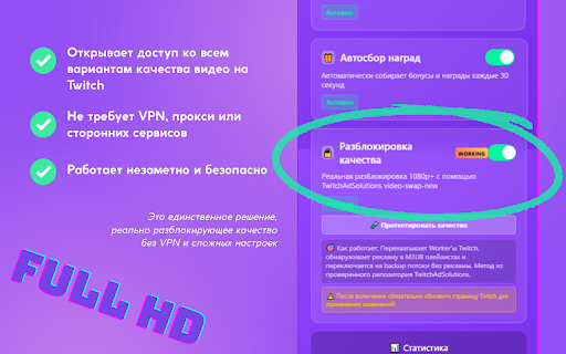 Twitch Helper Pro :: Блокирует рекламные оверлеи, автоматически собирает награды и разблокирует качество видео на Twitch.tv - Простая версия