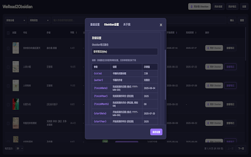 WeRead2Obsidian :: 微信读书书架管理、阅读进度管理、笔记管理;支持以markdown格式导出书籍信息和笔记,联动Obsidian管理微信读书书架和笔记,搭建个人知识库