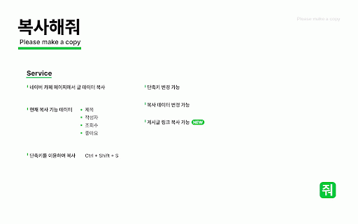 복사해줘 :: The program can automate the process of copying necessary data from Naver Cafe pages.