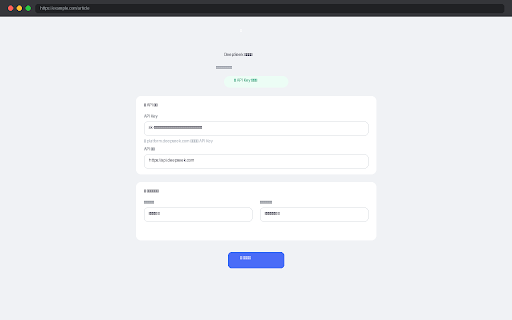 DeepSeek 翻译助手 :: 基于 DeepSeek 大模型的智能翻译插件,支持弹窗翻译、右键菜单翻译和整页翻译
