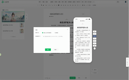 微信公众号文章编辑帮助工具 · 随心录Plus :: 在微信公众号编辑器中注入 HTML 源码编辑功能,支持 Markdown 编写、实时预览、多端适配。
