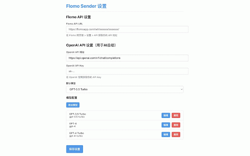 Flomo Sender :: 将网页内容发送到Flomo,支持AI总结