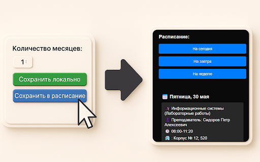 Расписание СамГТУ :: Просмотр расписания СамГТУ в один клик! Оффлайн, удобно, быстро.