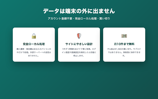ツキジメ:領収書一括ダウンロード :: ネット注文の領収書をワンクリックでまとめてPDF保存。取引日・金額・店舗名で自動リネームし、月末の経理作業を数分に。購入データは端末内で処理し、外部送信しません。