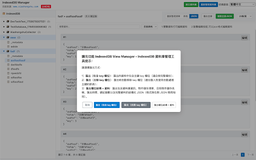 indexedDB View Manager - indexedDB数据库管理工具 :: 一款功能强大的 IndexedDB 数据库管理工具,提供数据库树、表格视图和 JSON 视图,支持数据查看、编辑、导出和多语言界面。